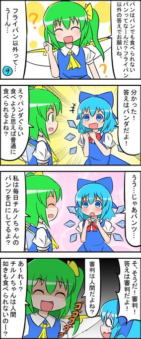 【東方4コマ】パンはパンでも食べられないパンはな～んだ？ただしフライパ コルティ さんのマンガ ツイコミ仮