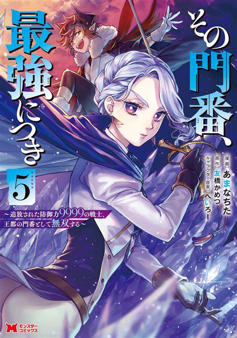 [DISC] Sono Monban, Saikyou Nitsuki: Tsuihou Sareta Bougyo Ryoku 9999