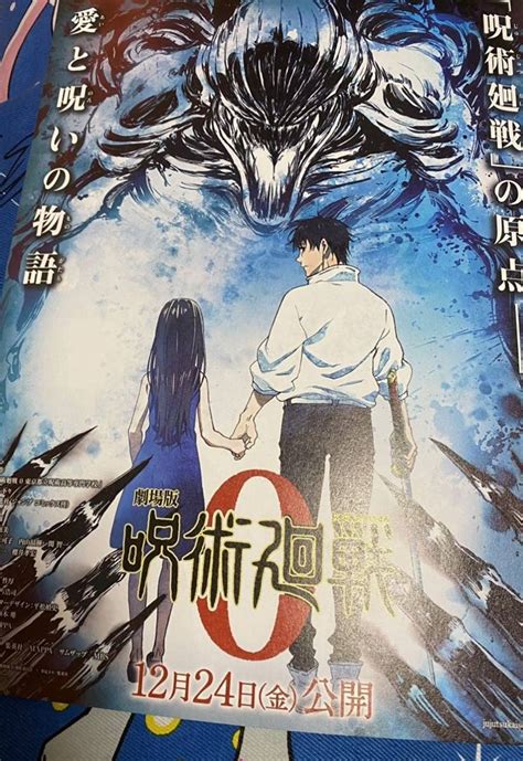 Jp 劇場版 呪術廻戦 チラシ フライヤー 1枚 乙骨 五条悟 狗巻棘 呪術廻戦の原点 0巻 映画化 おもちゃ