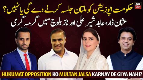 Will Govt Allow The Opposition To Hold A Pdm Jalsa In Multan Youtube