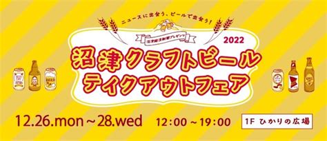 地場産のお酒と地元産物のペアリングを楽しもう！ 沼津経済新聞プレゼンツ沼津クラフトビール テイクアウトフェア：マピオンニュース