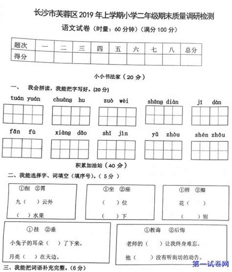 2020年二年级上册语文期末试题3部编版pdf无答案 第一试卷网