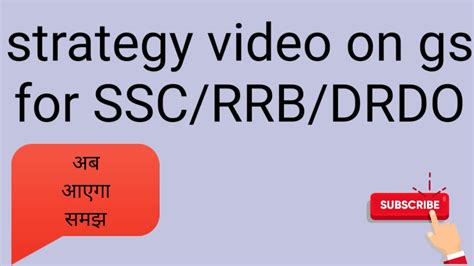 Strategy Video Of Gs Ssc Rrb Drdo Youtube