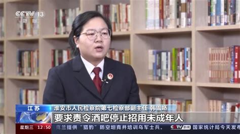 【央视·法治在线】招揽未成年人当“气氛组”？酒吧的秘密不止这些中华人民共和国最高人民检察院