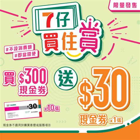 2023消費券慳家懶人包！便利店篇 7仔9折買現金券、ok領消費券即送20 Uhk 港生活