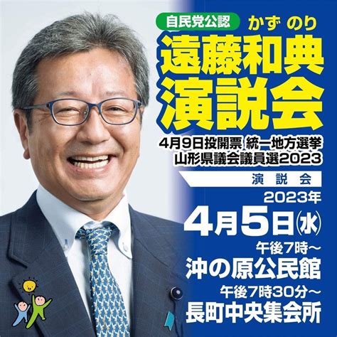 【個人演説会告知4月5日】おはようございます😊本日の個人演説会と街頭演説の予定です。 遠藤和典（エンドウカズノリ） ｜ 選挙ドットコム