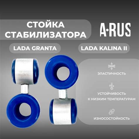 Стойка стабилизатора для а/м Lada Granta/Lada Kalina II (комплект из 2 ...