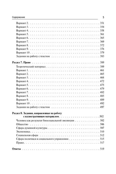 ОГЭ-2024. Обществознание. 9 класс. Тематический тренинг 2023 Чернышева ...