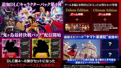 『one Piece 海賊無双4 』にギア5参戦！追加dlc第4弾「鬼ヶ島最終決戦パック」と、追加エピソード「ヤマト漫遊記」配信開始！ゲーム