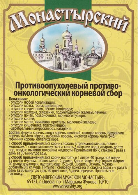 Фиточаи : ПРОТИВООПУХОЛЕВЫЙ ПРОТИВООНКОЛОГИЧЕСКИЙ КОРНЕВОЙ СБОР