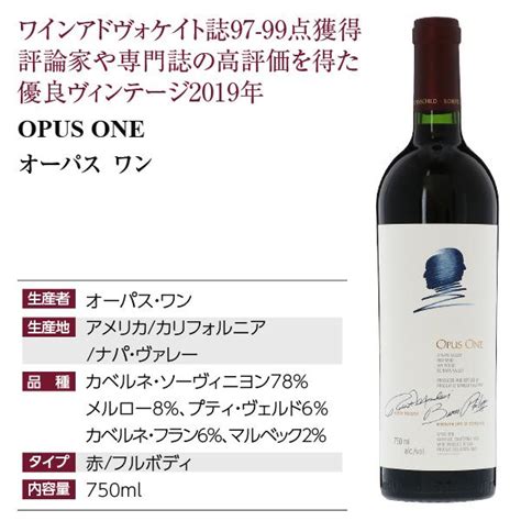 赤ワイン アメリカ カリフォルニア オーパス ワン 2019 750ml 送料無料 1 Opus One2019 酒類の総合専門店