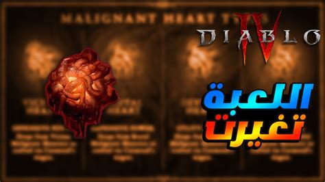 diablo IV لعبة ديابلو 4 التغيرات الجديدة صعبة اللعبة في السيزون