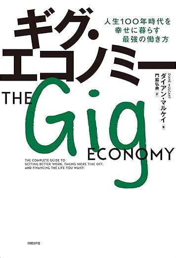 【2024年最新】ギグエコノミーを学ぶためのおすすめ本：厳選5選 Reinforz Insight