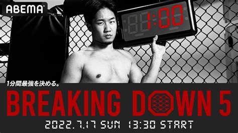 朝倉未来が主宰する「喧嘩道 Presents Breaking Down5」を 7月17日日午後1時30分より独占生配信決定