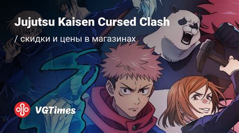 Купить Jujutsu Kaisen Cursed Clash дешево скидки до 90 Steam ключи