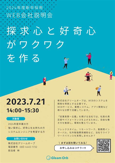 グリームオーブ｜完全テレワークの会社🌏️webインテグレーター On Twitter 📢 24卒 会社説明会 開催🏫 【7 21 金