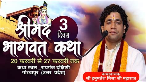 Live Day Shrimad Bhagwat Katha Shri Hanumatesh Mishra Ji