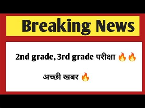 Second Grade And Third Grade Exam Rajasthan Vacancy And Exams