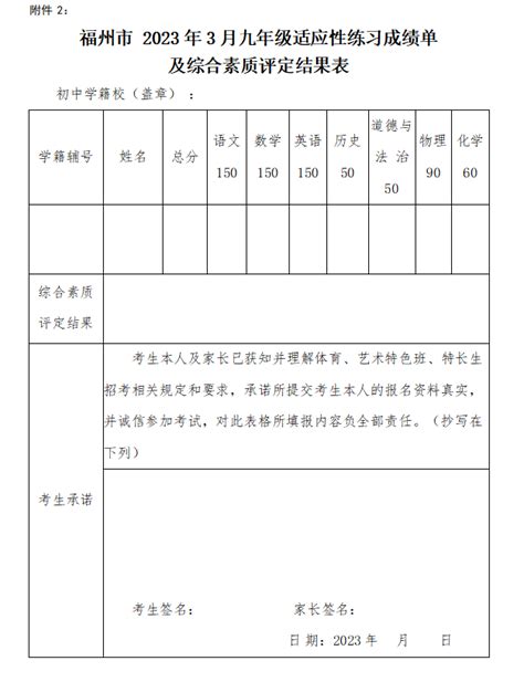 长乐一中首占校区2023年体育特长生、艺术特色班招生方案 学校通知 福建省长乐第一中学