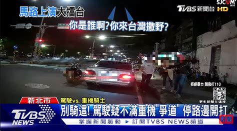 [新聞] 別騎這！駕駛疑不滿重機「爭道」 停路邊開打 看板gossiping Ptt網頁版