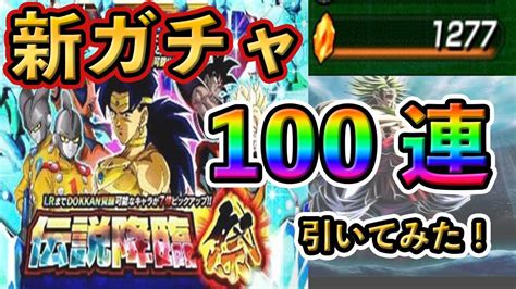 【ドッカンバトル】夏の大型cpの新ガチャ引いたら神引き！！！ブロリー！！！ ドッカンバトル ドッカン Dokkanbattle ドラゴンボール ドラゴンボールレジェンズ Youtube