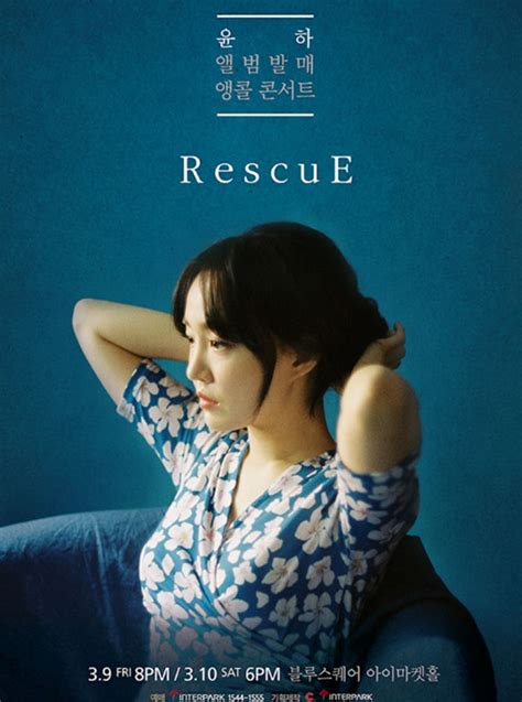 윤하 3월 9일~10일 정규 5집 발매 기념 앙코르 콘서트 Rescue 개최 확정