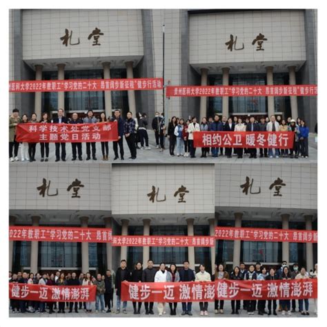 我校开展“学习党的二十大 昂首阔步新征程”健步行活动 贵州医科大学工会