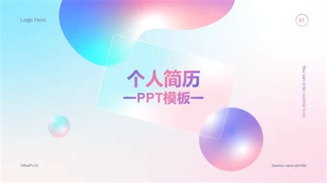 紫色创意个人简历ppt模板 Ppt模板下载