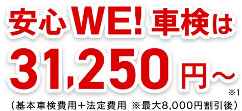 車検の保安基準は？適合・不適合の基準を徹底解説｜車検コラム｜wecars（ウィーカーズ）