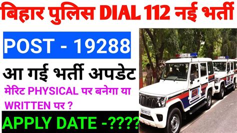 Bihar Police Dail Erss Police Constable Si Daroga