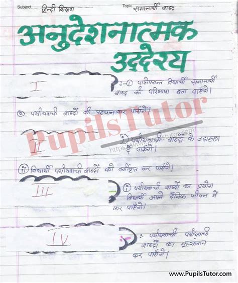 Samanarthi Shabd Lesson Plan In Hindi For B Ed Deled