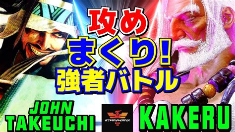 スト6 竹内ジョン ラシード Vs 翔 JP 攻めまくり 強者バトル John Takeuchi Rashid Vs