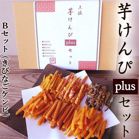 いもけんぴ 芋けんぴプラスbセット 6種類 送料無料 食べ比べ 詰合せ 芋けんぴ ケンピ ギフトセット お菓子 和菓子 堅干 剣皮 塩けんぴ