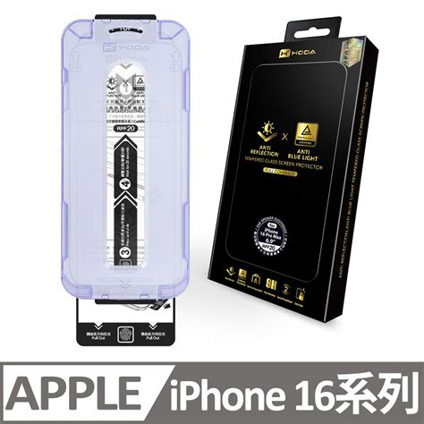 Hoda 好貼 Iphone 16 16 Plus 16 Pro 16 Pro Max Ar抗反射抗藍光玻璃貼德國萊因 Tuv