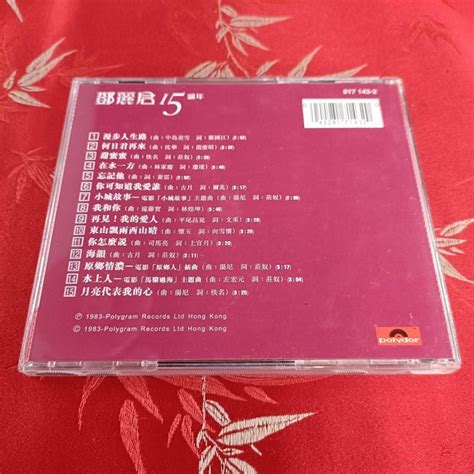 《啟元唱片》鄧麗君 Teresa Teng 15週年[1983] 小ifpi 寶麗金港版 極輕微細紋 Yahoo奇摩拍賣