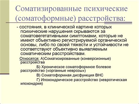 Психосоматические расстройства - презентация онлайн
