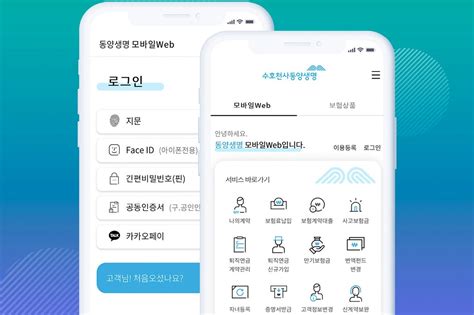 동양생명 모바일웹 직관적으로 개편 앱 없이도 금융서비스 이용 가능