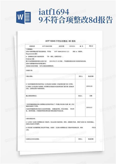 Iatf16949不符合项整改8d报告word模板下载编号qzrjkavv熊猫办公