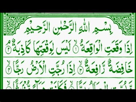 Surah Al Waqiah Full Sheikh Shuraim Hdwith Arabic Text