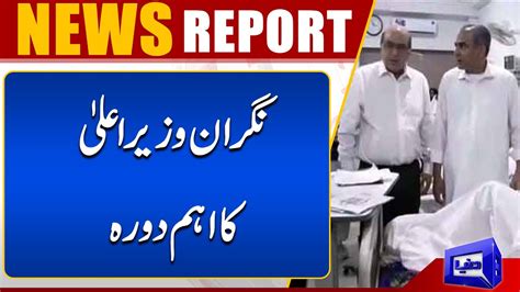 Caretaker Punjab CM Mohsin Naqvi Visit To Jinnah Hospital Takes Stock