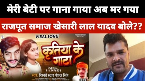 राकेश मिश्रा खेसारी लाल यादव के बेटी पर गाने वाल Pankaj Singh को किया