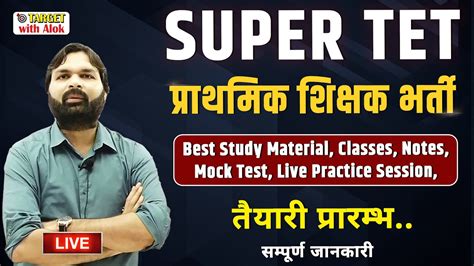 SUPER TET l तयर पररमभ Exam date syllabus Best Study Material