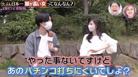 違いが一目瞭然！超絶美脚美女がおしえる“映える”撮影法 まるで「盗撮犯の撮り方」｜ノブナカなんなん｜tverプラス テレビ番組最新情報＆エンタメニュースまとめ