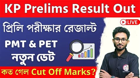 KP Prelims Result Out Check Your Result Cut Off Score KP