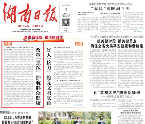 湖南日报头版头条 岳阳：改革“强医” 护航群众健康 城陵矶新港区 新湖南