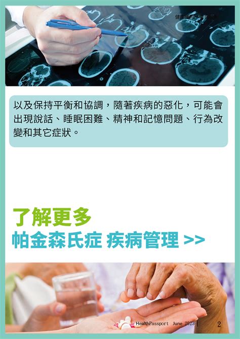 帕金森氏症怎麼辦 了解病因與治療策略 健康護照 Health Passport Trust Tm