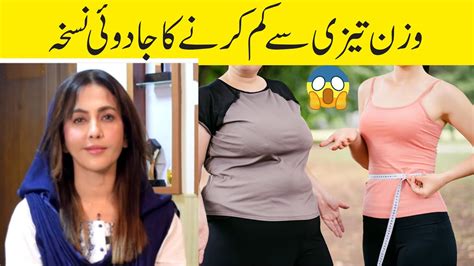 Wazan Taizi Se Kam Karne Ka Jadui Nuskha How To Lose Weight Fast By Dr Umme Raheel Youtube