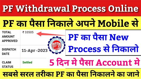 PF Withdrawal Process Online 2023 How To Withdrawal Pf Online Pf Ka