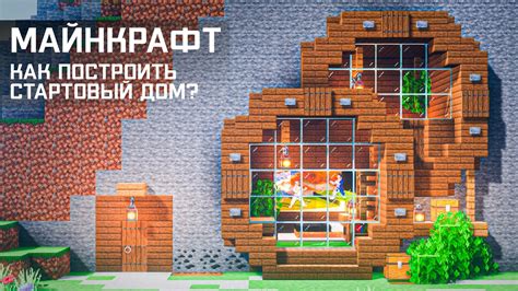 Minecraft Как Построить Стартовый Дом в Горе 2 Этажа YouTube