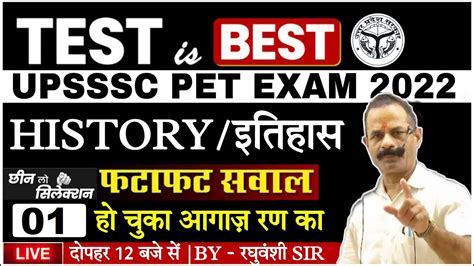 UPSSSC PET History UP PET History Practice Set 01 UPSSSC PET